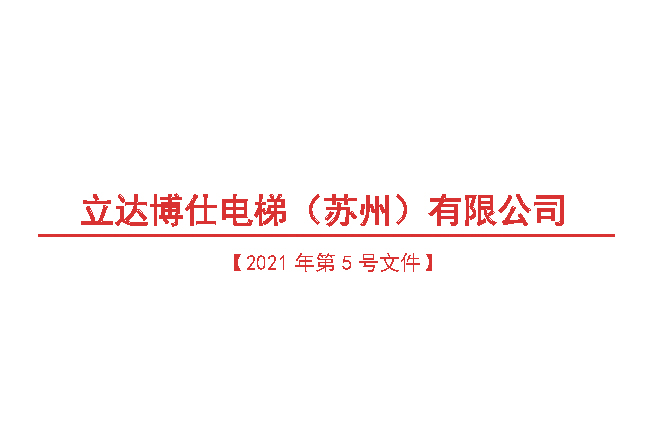 關于開展電梯鼓式制動器安全隐患專項排查治理(lǐ)的(de)通(tōng)知