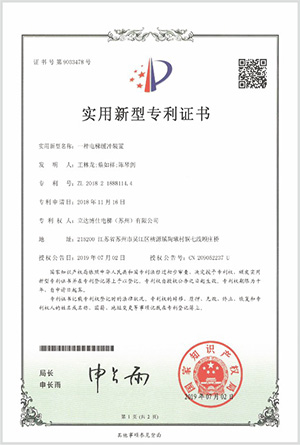 實用(yòng)新型專利證書(shū)