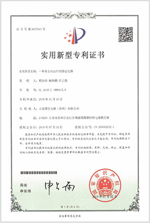 實用(yòng)新型專利證書(shū)