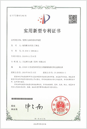 實用(yòng)新型專利證書(shū)